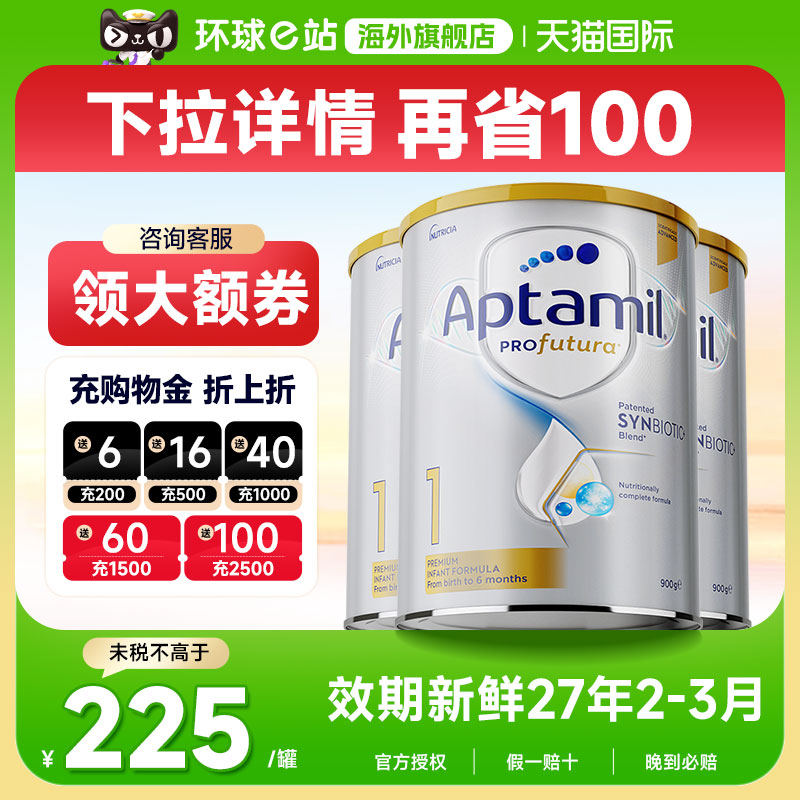 【官方正品3罐】澳洲爱他美1段白金版铂金进口婴儿奶粉一段旗舰店