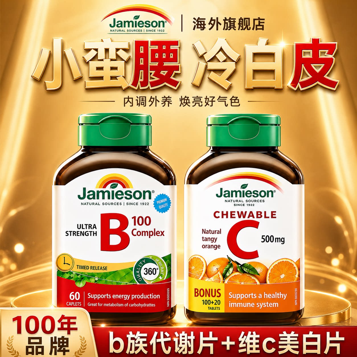 健美生维生素b族+维生素c片