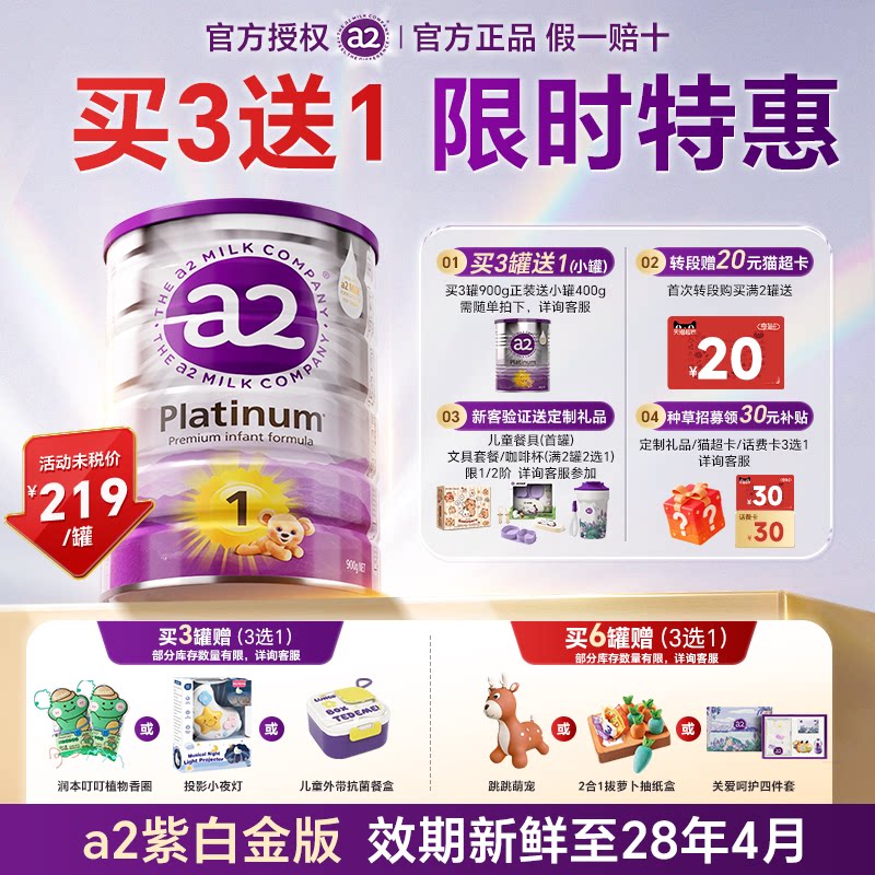 【官方正品】a2奶粉1阶段