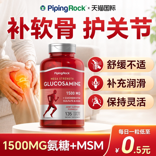 【中老年人专用氨糖软骨素钙片】