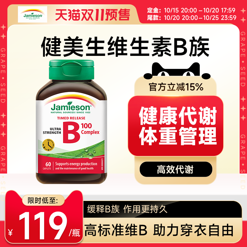 维生素b族提高减脂新陈代谢减脂