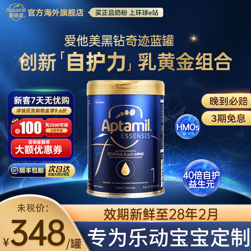 爱他美奇迹蓝罐1段婴幼儿奶粉