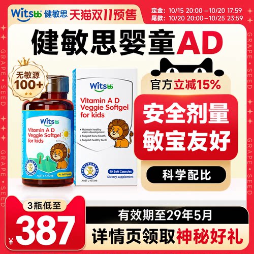 【健敏思3件装买3赠1试用装】