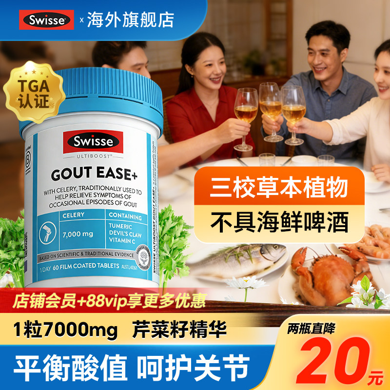 swisse斯维诗芹菜籽西芹籽精华胶囊降平衡关节尿酸保健正品旗舰店