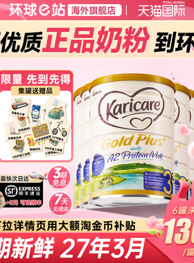 【6罐旗舰正品】可瑞康3段牛奶粉婴幼儿宝宝配方金装a2新西兰三段