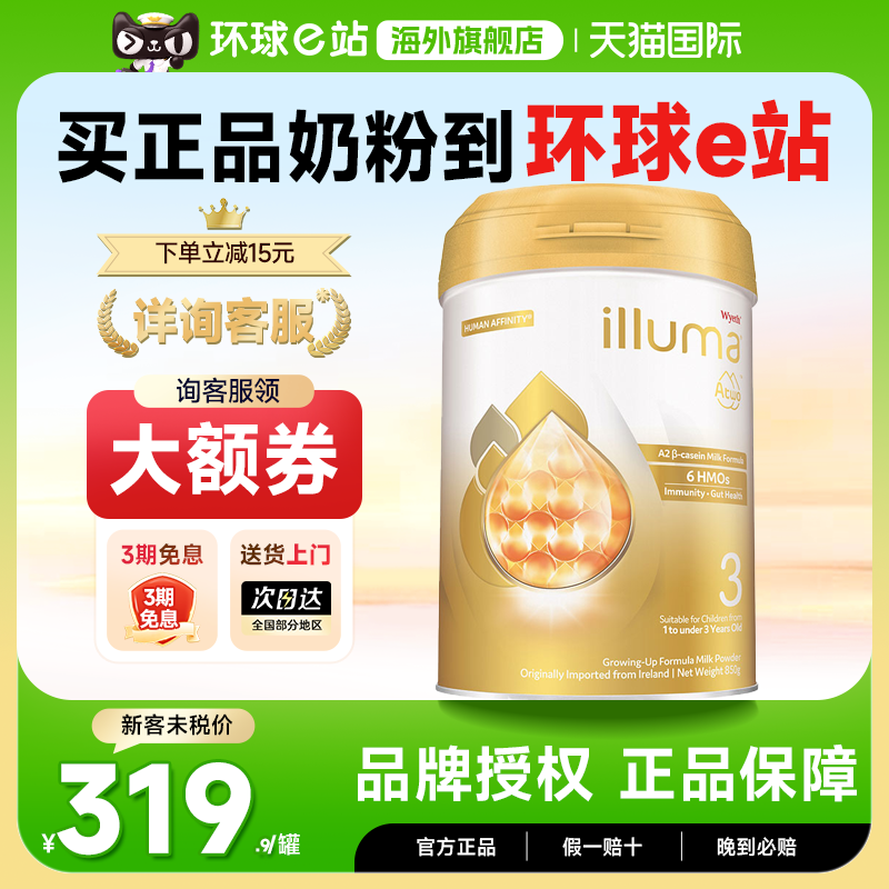 惠氏启赋A2双萃3段6HMO婴幼儿奶粉1-3岁三段官方正品临期26年4月