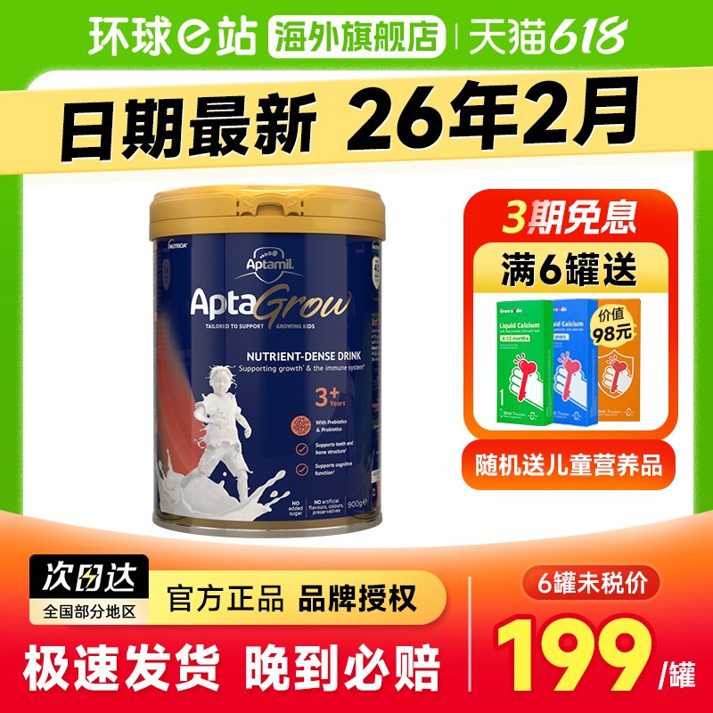 澳洲爱他美儿童成长奶粉3+钙铁锌三配方4岁以上官方5官网旗舰店6+-封面