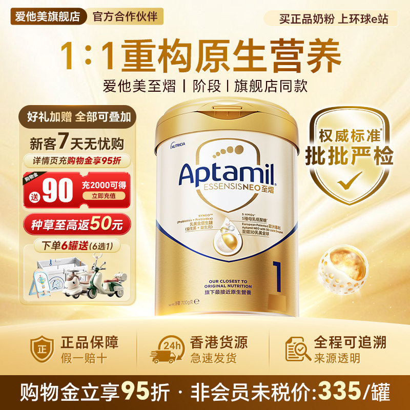 爱他美至熠奶粉1港版一阶段