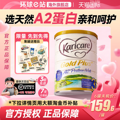 超级爆款*可瑞康金装a2奶粉3段