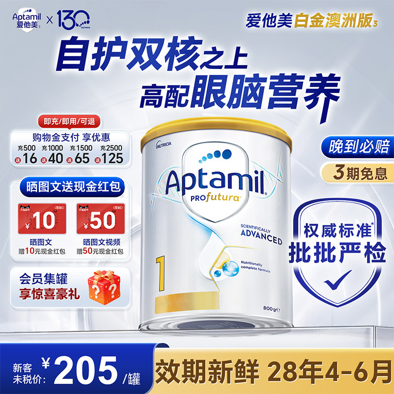 澳洲爱他美白金1-800g正品