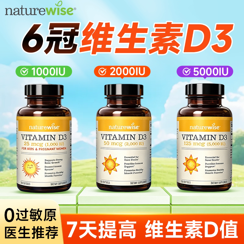naturewise阳光瓶维生素d成人女性孕妇5000iu维生素vd3正品旗舰店