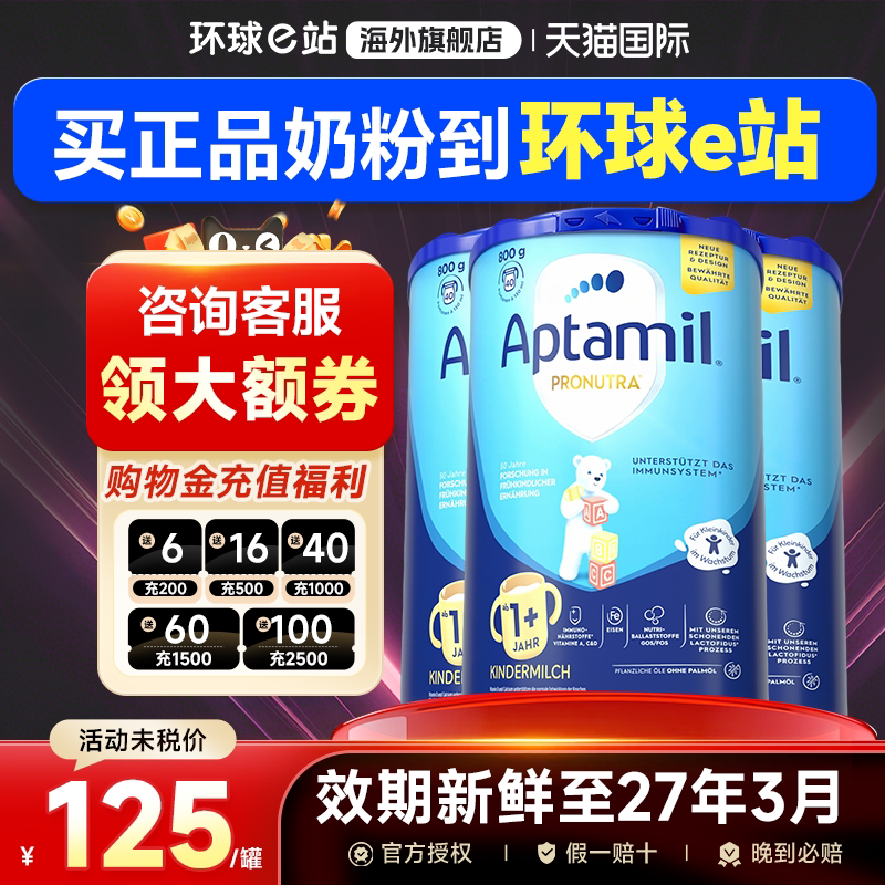 【3罐】德国爱他美1+段进口经典版婴儿宝宝牛奶粉1岁以上可购2+