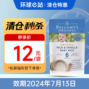 澳洲贝拉米米粉婴儿辅食米糊高铁米粉4个月5个月6个月米粉旗舰店