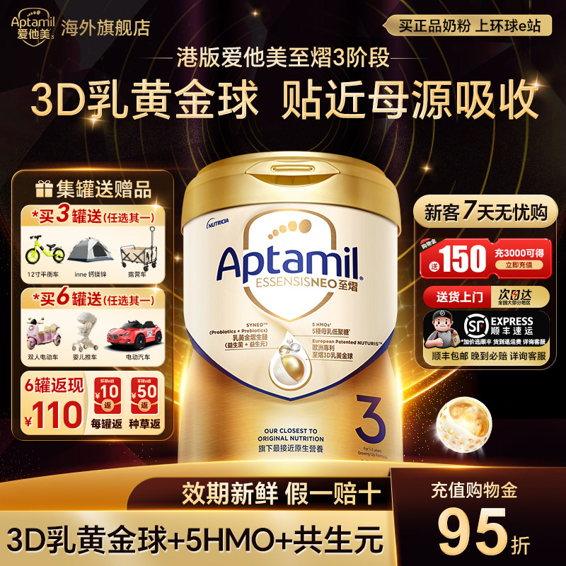 爱他美至熠3段700g旗舰正品