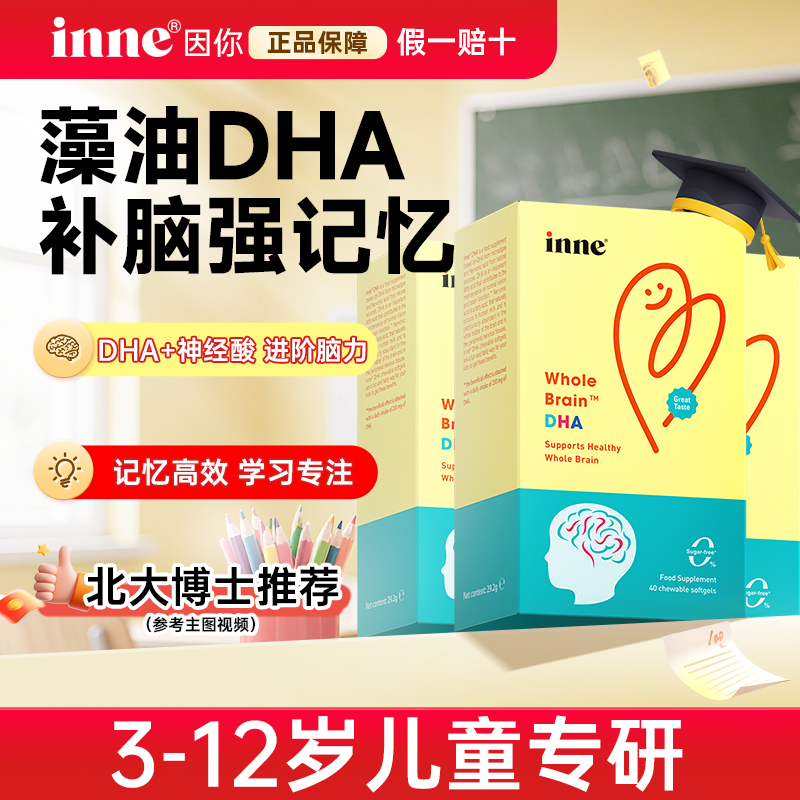 dha儿童学生补脑增强专注记忆力藻油胶囊神经酸inne旗舰店青少年,保健食品/膳食营养补充食品,综合功效保健食品,淘宝优惠券,粉丝福利购,淘宝优惠卷
