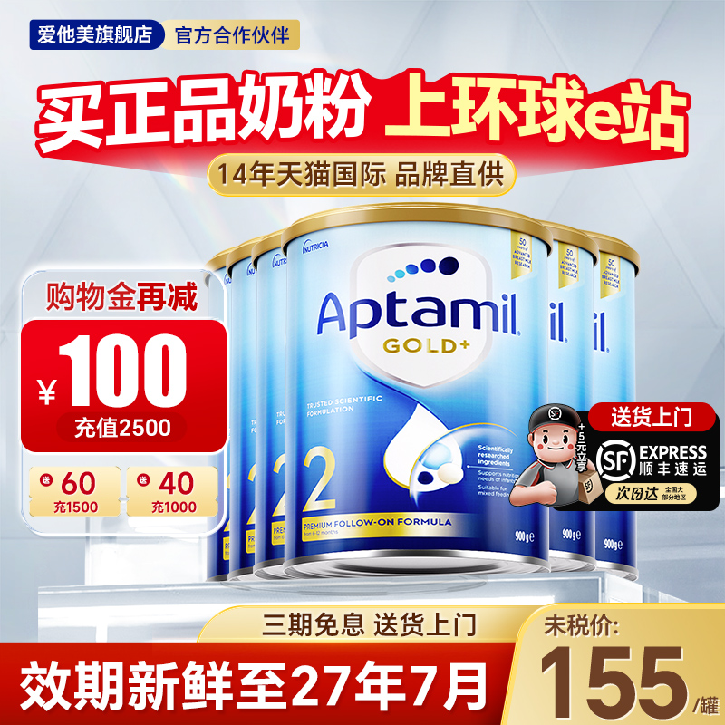 澳洲爱他美金装2段奶粉新西兰进口宝宝婴幼儿奶粉官方旗舰店*6罐