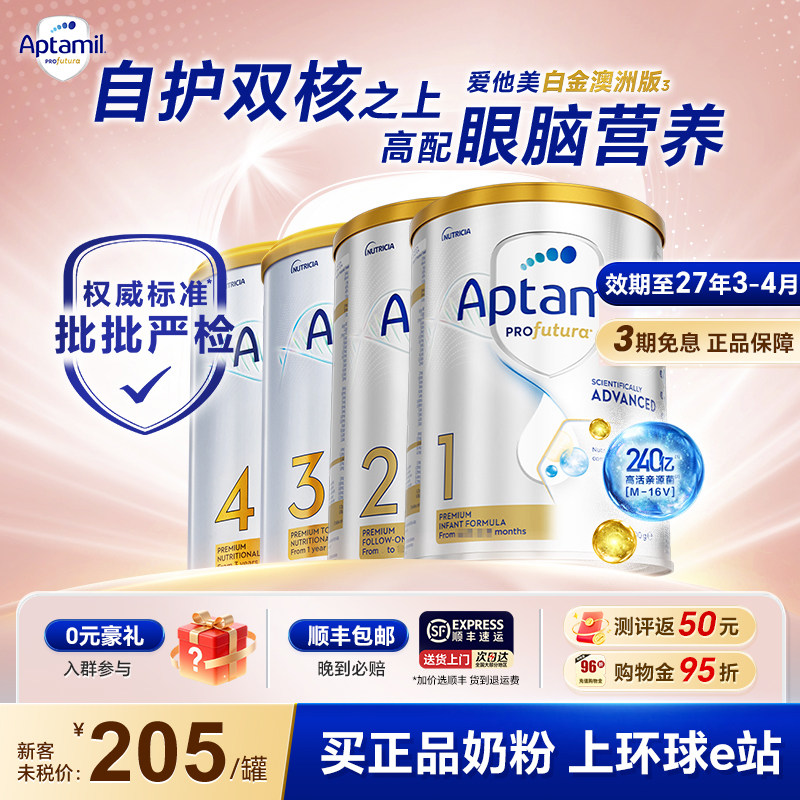 旗舰店澳洲爱他美2白金版段