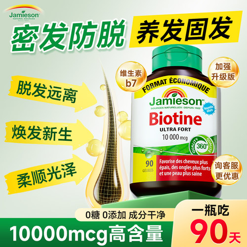 健美生生物素biotin生物素维生素b族7产后脂溢性掉发软胶囊旗舰店