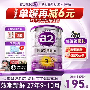 【官方正品】澳洲a2奶粉3段三段紫白金版宝宝婴幼儿正海外旗舰店
