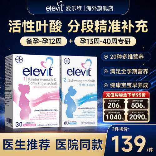 【旗舰店】爱乐维活性叶酸2段1段