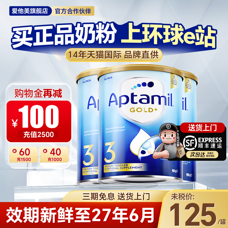澳洲爱他美3段金装奶粉原装进口婴儿宝宝牛奶粉三段可购4段*3罐装