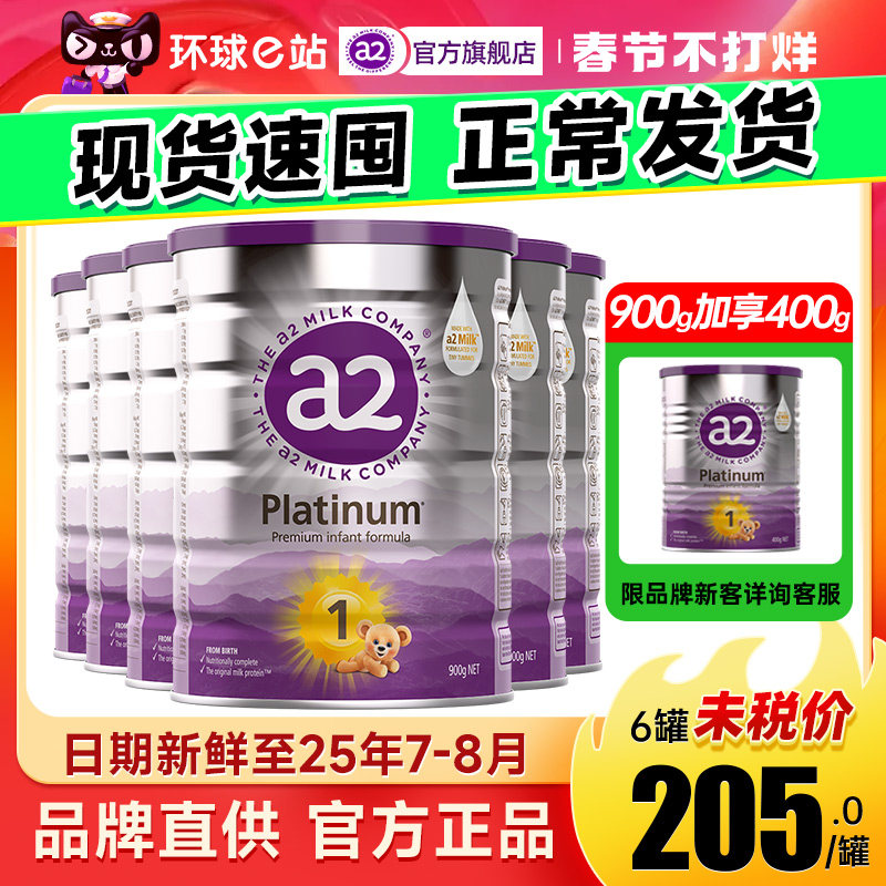 6罐装【焕新上市】a2奶粉1段一段白金进口至初新生儿婴儿奶粉正品