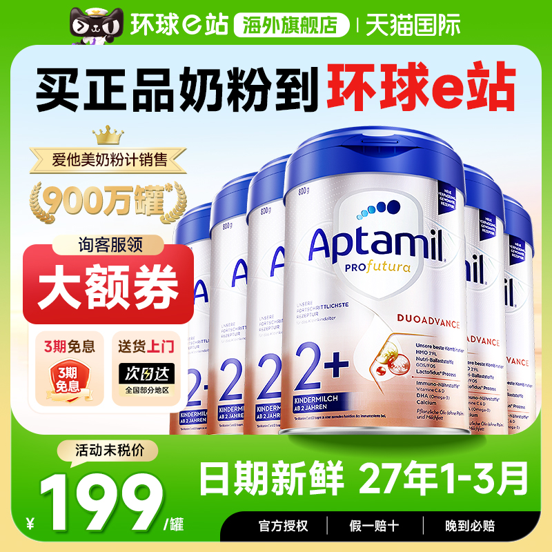 【旗舰正品6罐】德国爱他美2+段白金德文版HMO幼儿宝宝配方奶粉