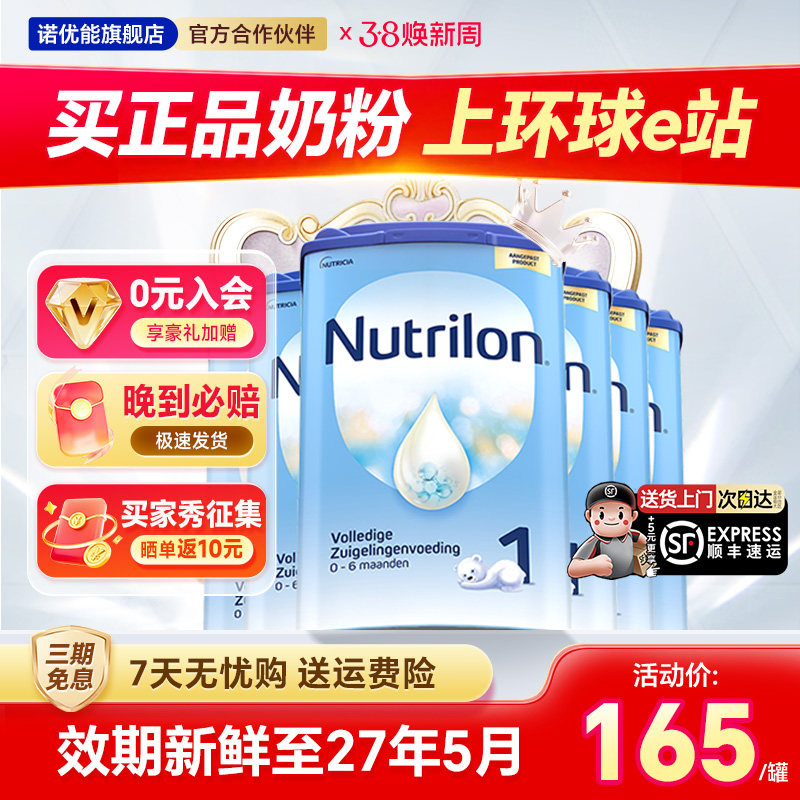 荷兰牛栏1段诺优能牛奶粉一段婴儿新生儿0-6个月可购2段3段*6罐装