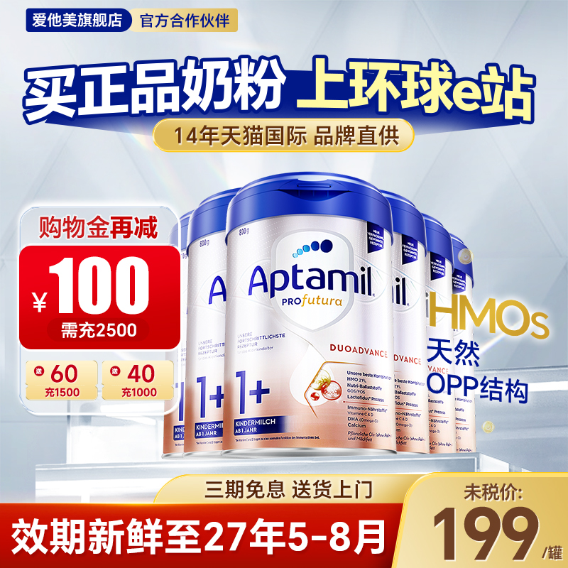 6罐装*德国爱他美白金版1+段德文版儿童德爱白金3-2十段爱他奶粉