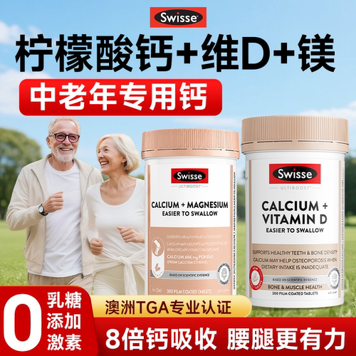 【中老年专用钙】官方旗舰店正品