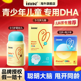 inne dha婴幼儿补脑儿童青少年记忆藻油强专用下一3以岁上