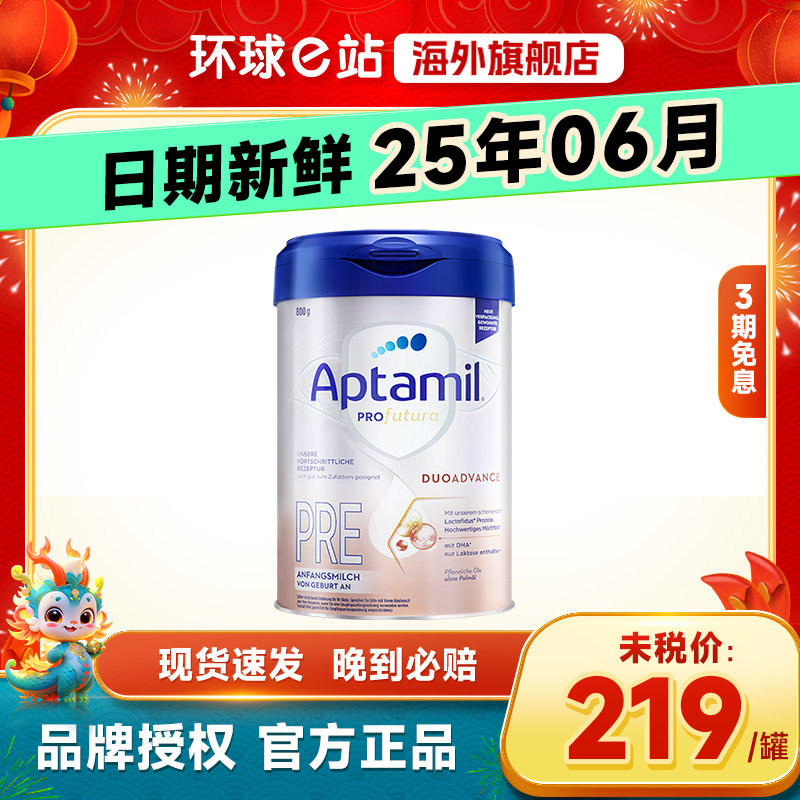 德国爱他美pre白金版新生儿初段奶粉婴儿HMO奶粉可购德爱1-2段