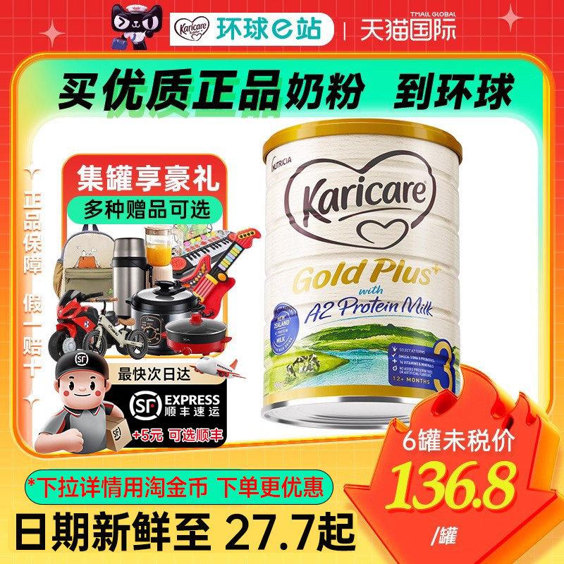 【三段】可瑞康牛奶粉原装进口a2奶粉3段官方旗舰店正品有2/4段