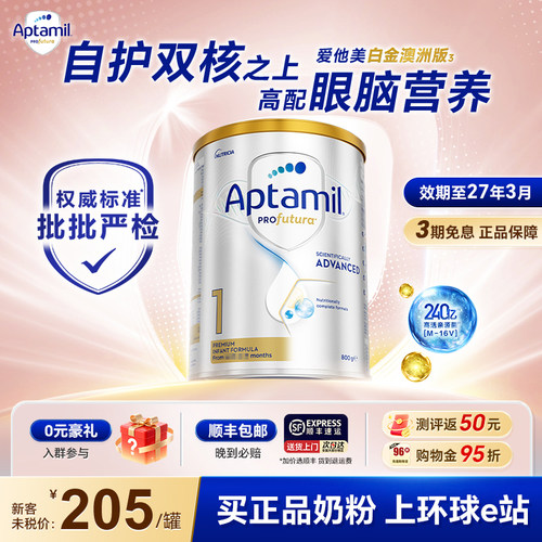 澳洲爱他美1阶段白金版婴儿奶粉