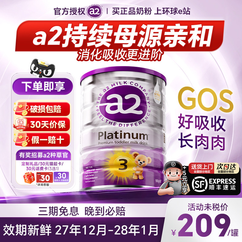 【官方正品】澳洲a2奶粉3段 三段紫白金版宝宝儿童婴幼儿旗舰店