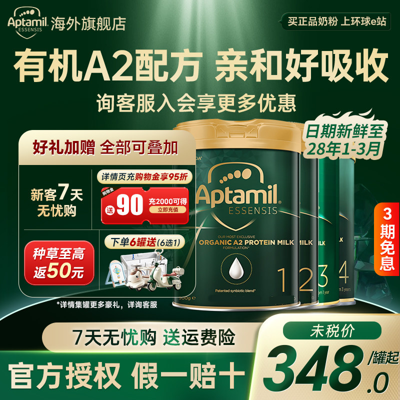 【官方正品】爱他美奇迹绿罐1阶