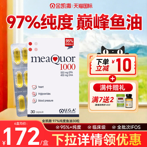【官方正品】金凯撒鱼油97%纯度