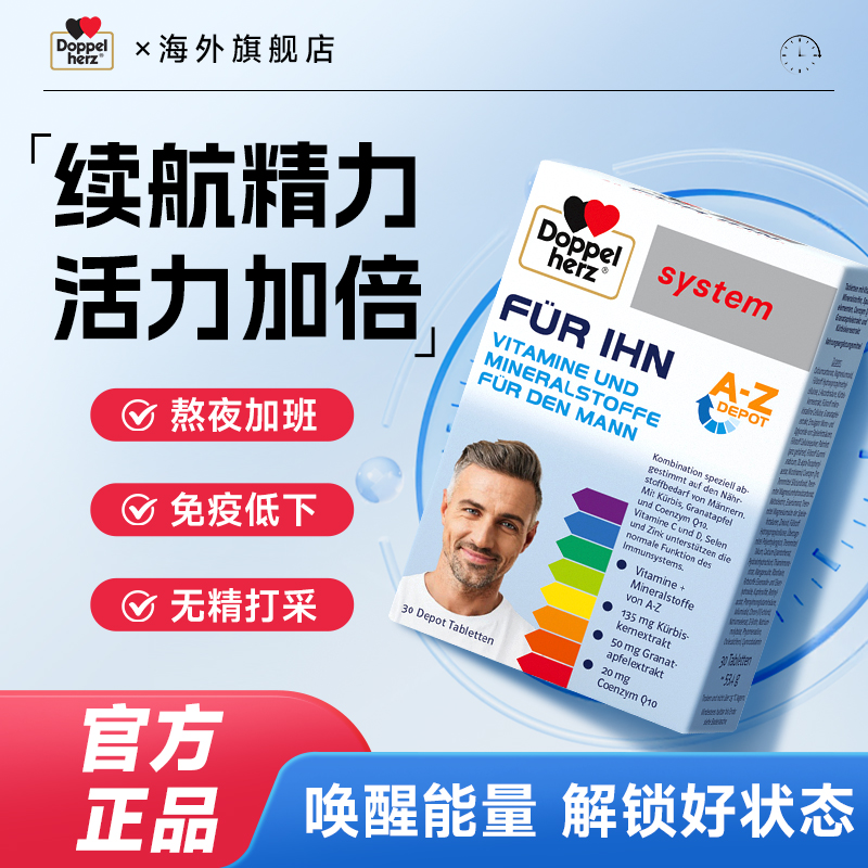 德国双心男士复合维生素多种b族片免疫力多维提精力代谢保健品