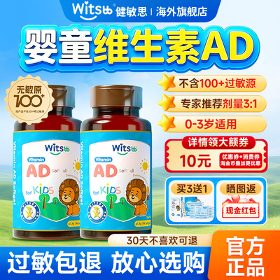 【买3送1】AD滴剂婴幼儿健敏思