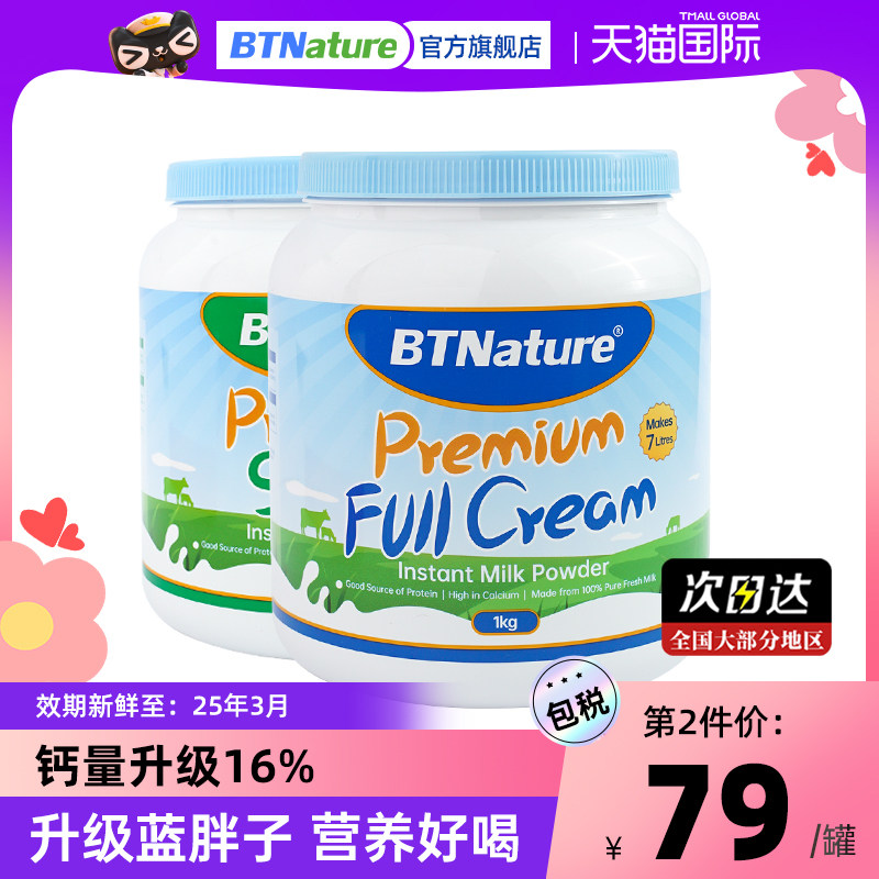 蓝胖子奶粉全脂脱脂无糖高钙营养儿童成人女中老年BTN官网旗舰店
