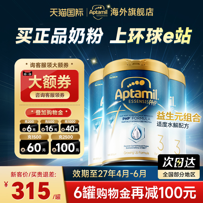 【官方正品】爱他美奇迹白罐3段