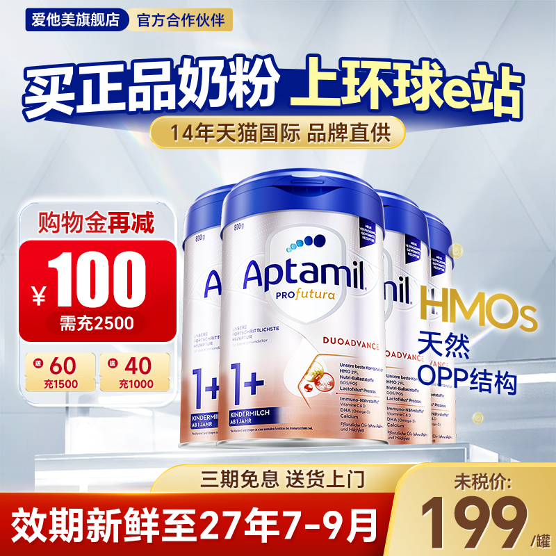 4罐*德国爱他美奶粉白金版1+段婴儿幼儿HMO奶粉1-3岁宝宝儿童有2+