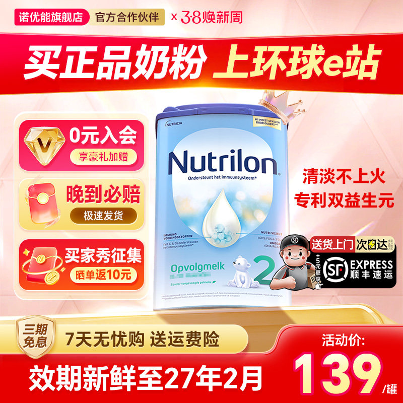 荷兰牛栏2段奶粉诺优能进口宝宝婴儿奶粉官方旗舰店有3三4-5二段