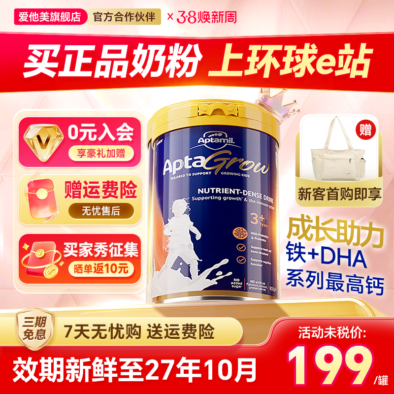 澳洲进口爱他美儿童成长奶粉3+适合3-6岁补充营养正品官方旗舰店