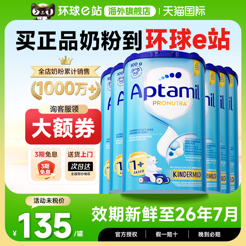 【6罐】德国爱他美1+段进口经典版婴儿宝宝牛奶粉1岁以上有2+段