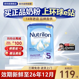 荷兰牛栏5段奶粉诺优能婴儿宝宝牛奶粉儿童婴幼儿奶粉有3 4四6段