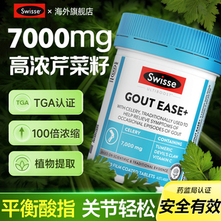 swisse芹菜籽精华胶囊酸西芹菜籽进口保健尿高浓度进口非药正品