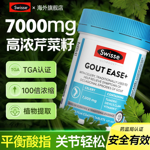 Swisse升级版芹菜籽7000mg
