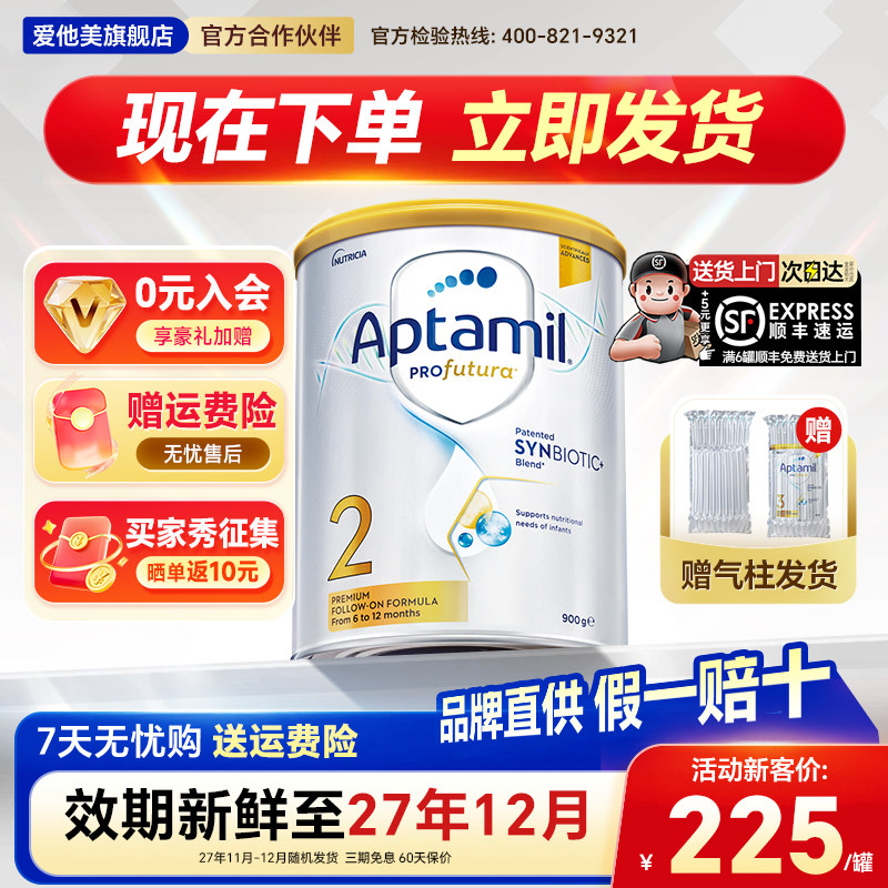 【官方旗舰店】澳洲爱他美2段白金版铂金婴幼儿澳爱奶粉二段正品