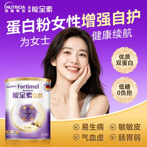 德国进口 专为女性设计的高含量双蛋白粉